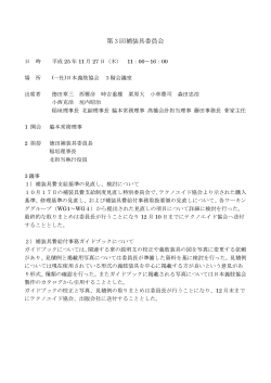 第 3 回補装具委員会 - 日本義肢協会
