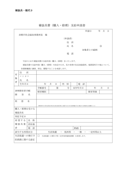 補装具費（購入・修理）支給申請書 - 赤磐市