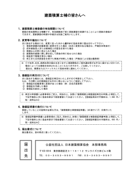 建築積算士補の各種届出用紙 - 日本建築積算協会