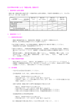 測量士補登録申請書 記載要領及び記載例（pdf） - 国土地理院