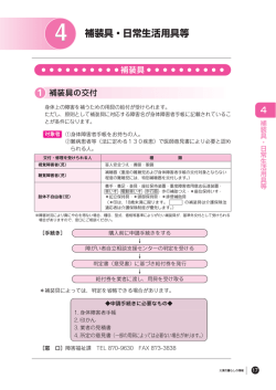 補装具・日常生活用具等（PDF：318.2KB） - 大東市