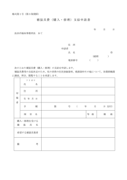 補装具費（購入・修理）支給申請書 - 長浜市