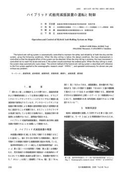 ハイブリッド式舶用減揺装置の運転と制御 - IHI
