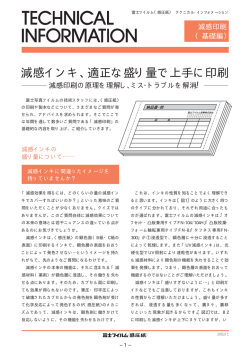 減感インキ、適正な盛り量で上手に印刷 [PDF ：158KB] - net-fbs.com