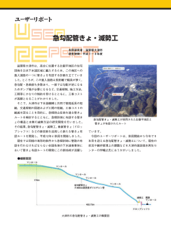 急勾配管きょ・減勢工 - 日本下水道新技術機構