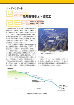 急勾配管きょ・減勢工 - 日本下水道新技術機構
