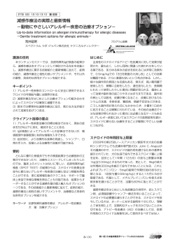 減感作療法の実際と最新情報 - スペクトラムラボジャパン