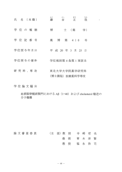 血液脳脊髄液関門におけるA鈍4。)および鹸継の - 東北大学