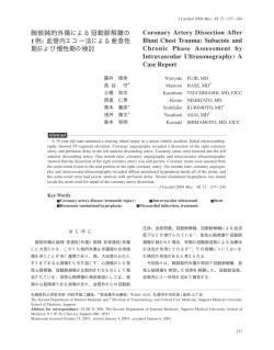 胸部鈍的外傷による冠動脈解離の 1例: 血管内エコー法による亜急性 期