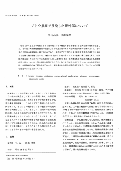 ブドウ農園で多発した眼外傷について - 山梨大学附属図書館