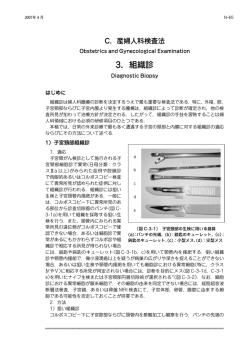 子宮頸部組織診