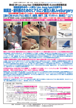 韓国流・歯科医のためのヒアルロン酸注入術LiveSurgery