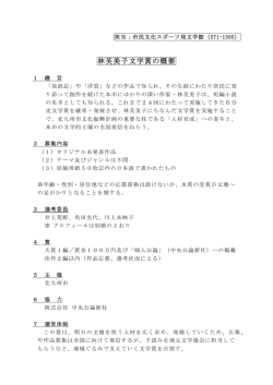 林芙美子文学賞の概要 - 北九州市