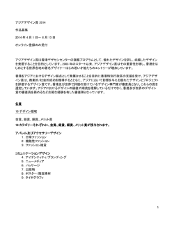 1 アジアデザイン賞 2014 作品募集 2014 年 4 月 1 日～ 6 月 13 日