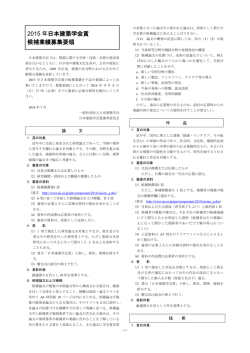 2015 年日本建築学会賞 候補業績募集要領