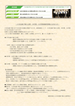 ～日本気象予報士会賞・木村賞・石井賞候補者募集のお知らせ～
