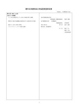 昭和41年度(第1回)～平成16年度(第39回）学会賞 - 日本塑性加工学会