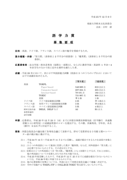 語学力賞募集要項2013 - 琉球大学