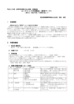 ユークリッドの互除法 －数学A「場合の数」