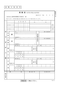 新 旧 退 職 互 助 部 用 - 静岡県教職員互助組合 gojomaru.com