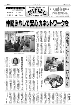 医 療 生 協 だ か ら お 互 い に 支 え 合 え る 医 療 生 協 だ か ら お 互