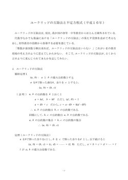 ユークリッドの互除法と不定方程式（平成16年） - nifty