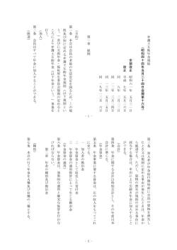 弁護士互助年金規程