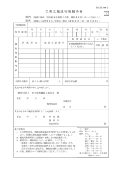 全教互施設利用補助券 - 岩手県教職員互助会