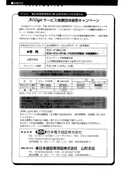 互03軸ね サービス推薦団体謝恩キャンペーン - 山形県建設業協会