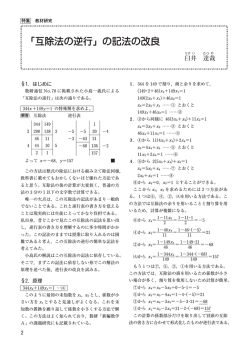 互除法の逆行の記法の改良 - 数研出版