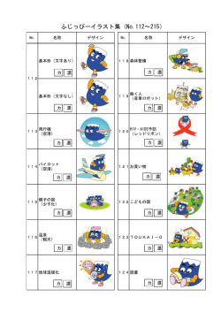 ふじっぴーイラスト集（No.112～215）