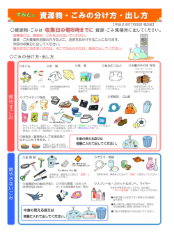 読み濃の 資源物・ ごみの分け方・出し方