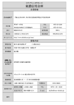 東濃信用金庫 - Work Cafe - 多治見で就活！