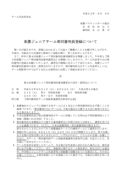 東濃ジュニアチーム帯同審判員登録について - Tonobasket.com