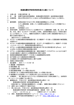 PDF106K - 東濃地震科学研究所