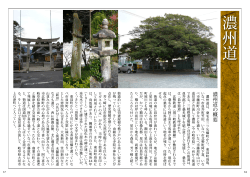 濃州道