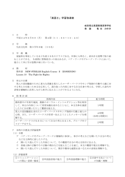 岐阜県立東濃実業高等学校 生活文化科 英語Ⅱ 学習指導案 （PDF