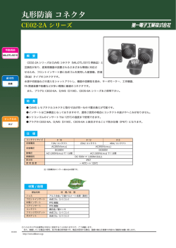 丸形防滴 コネクタ