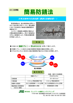簡易防錆法 - JRSE 株式会社 ジェイアール総研エンジニアリング