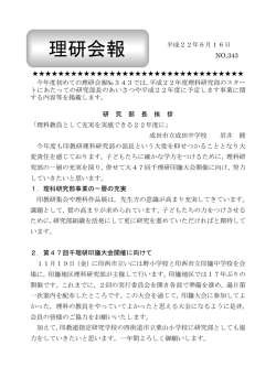 理研会報 - 印旛地区理科研究部