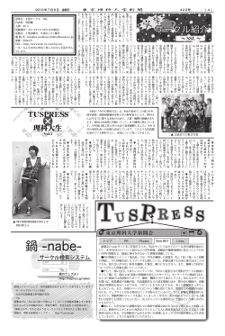 4面：今月の理科大生／サークル紹介 - 東京理科大学新聞会
