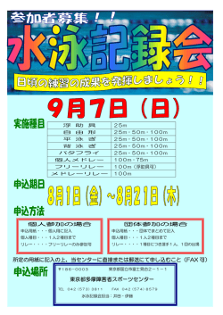 ポスター（印刷用 PDF形式） - 東京都多摩障害者スポーツセンター