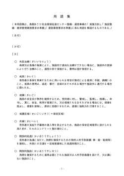 用語集 - 法務省