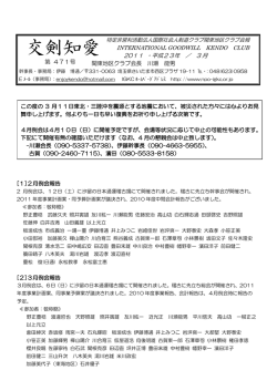 特定非営利活動法人国際社会人剣道クラブ関東地区クラブ会報 第 447号