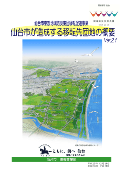 PDF1,722KB - 仙台市