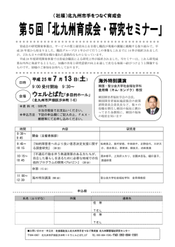 （社福）北九州市手をつなぐ育成会 海外特別講演
