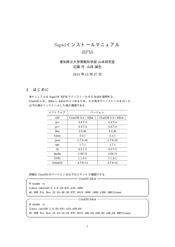 (CentOS 6.5, 32bit), RPM - 愛知県立大学 情報科学部