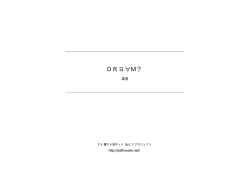 DRヨ&forall;M？ - タテ書き小説ネット
