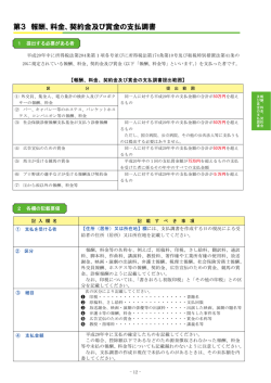 第3 報酬、料金、契約金及び賞金の支払調書