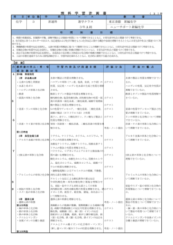 化学